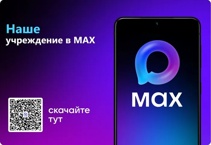 Мы в MAX